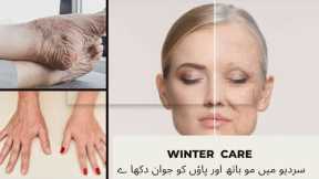 WINTER SKIN CARE || sardio mai CLEANSING  ki TIP || 3 step WINTER care TO MAKE SKIN EXTRA GLOW