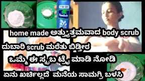 self care vlog ll skin routine vlog ll superb scrub for body and face ll @shilpa's Kannada vlogs