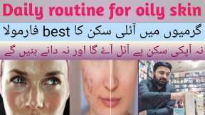 oily skin care routine || best face wash for oily skin || oily skin ke liy best formula