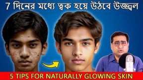 5 Tips for Naturally Glowing Skin | Healthy Skin Home Remedy | Skin Care Routine | Motivation Cube