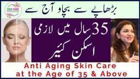 Anti-Aging Skin Care for Age 35 & 40 Complete Guide | جھریوں سے بچاو آج سے | Dr. Aisha Ghias