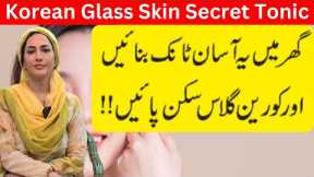 How To Have Korean Glass Skin || Korean Skin Care Secrets || Korean glass skin tonic